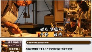 鋳造用樹脂型
