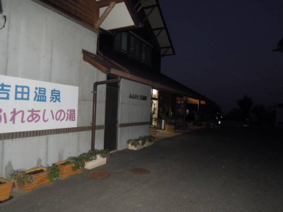 吉田温泉