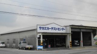 車検場