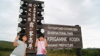 霧ヶ峰