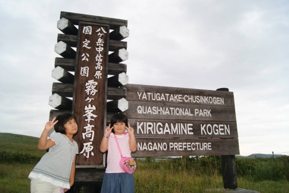 霧ヶ峰