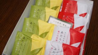 お土産
