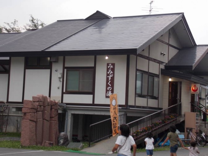 みみずく温泉