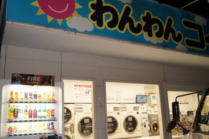 コインランドリー
