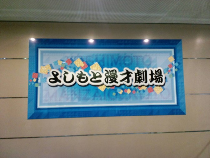 吉本漫才