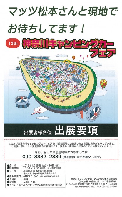 神奈川キャンピングカー