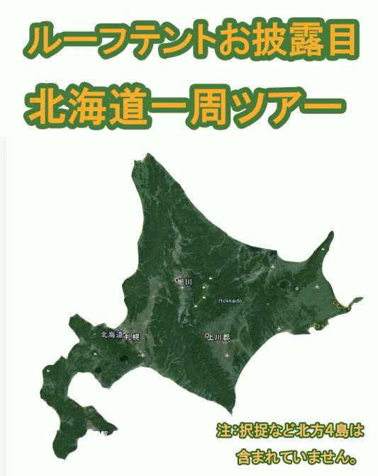 北海道