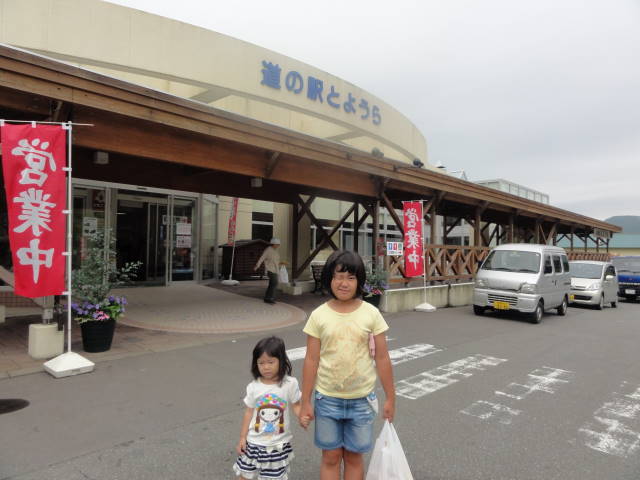 道の駅豊浦