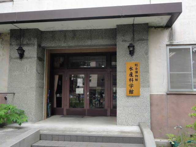 北大水産学部