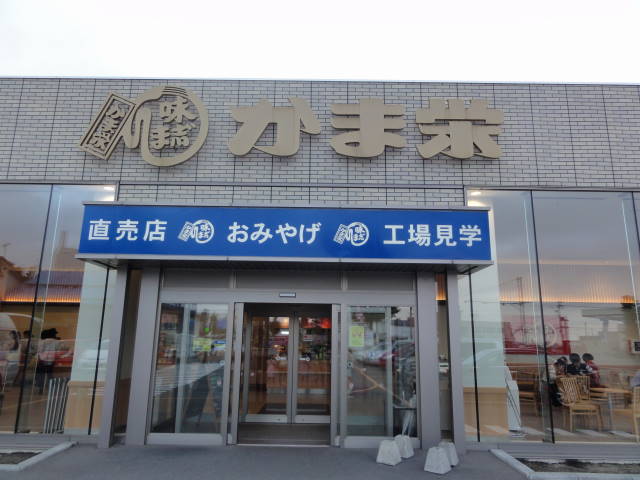 かまぼこ