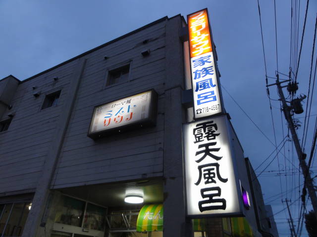 銭湯