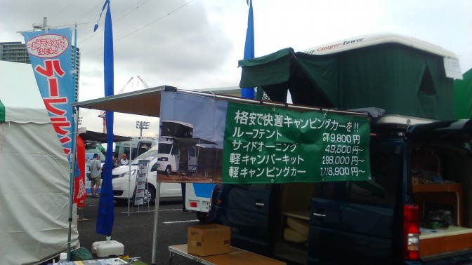神奈川キャンピングカーショー