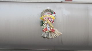 しめ縄