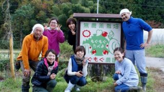 もぐもぐ農園
