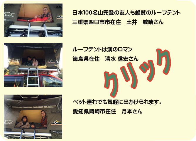 ルーフテントの感想