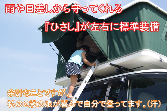 ルーフテントのひさし