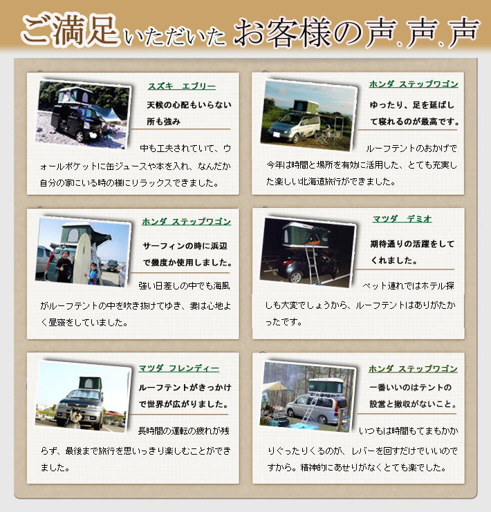 ルーフテントの感想