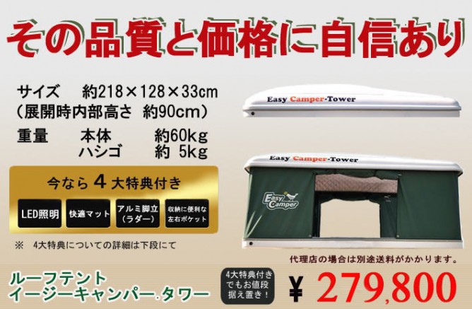 イージーキャンパー・タワー