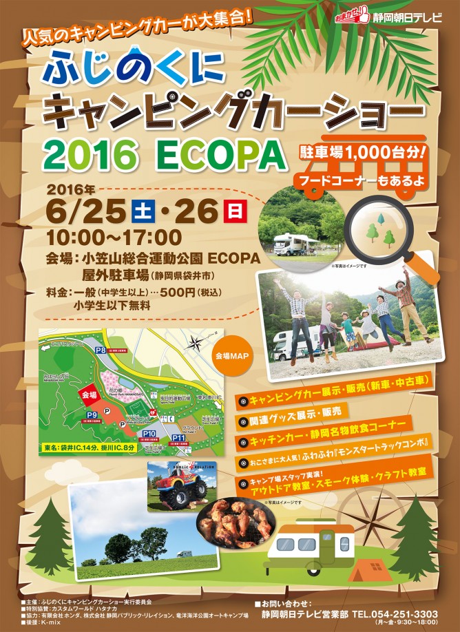 ふじのくにキャンピングカーショー 2016 ECOPA