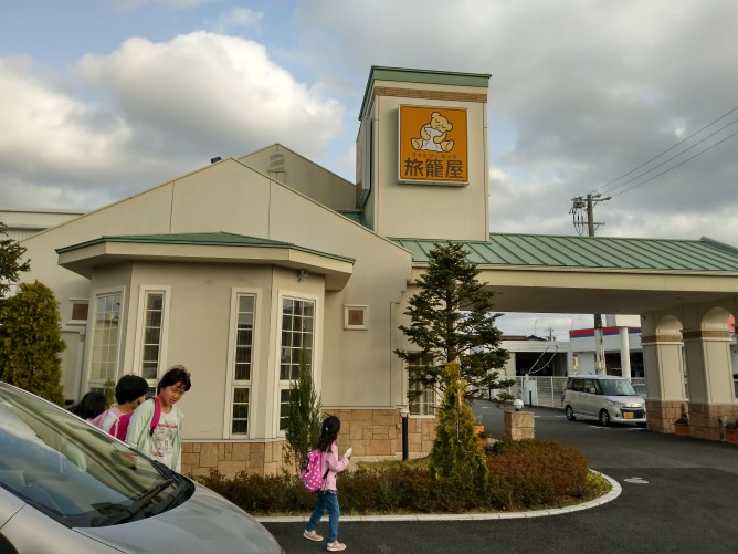 旅籠屋