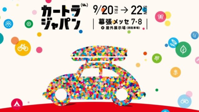 カートラジャパン