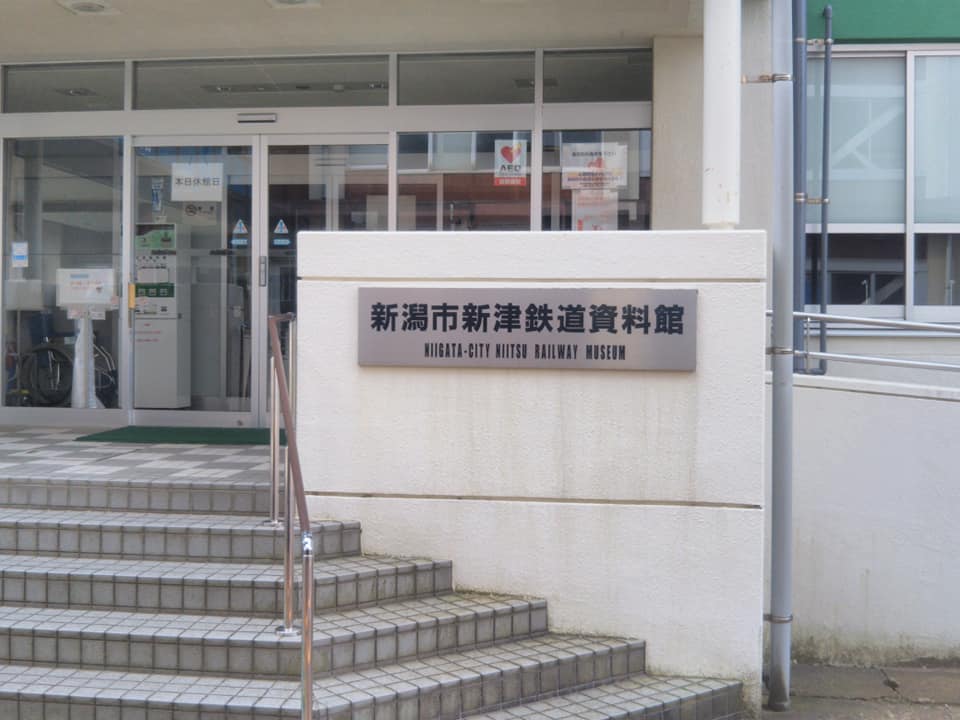 鉄道資料館