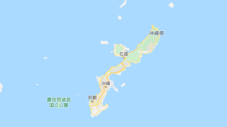 沖縄