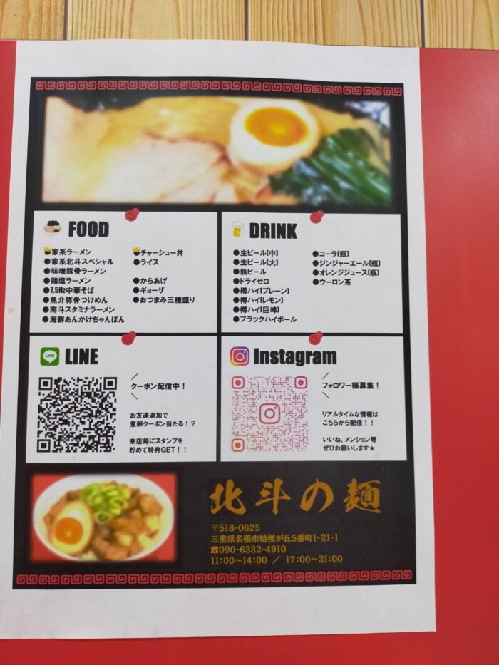 北斗の麺
