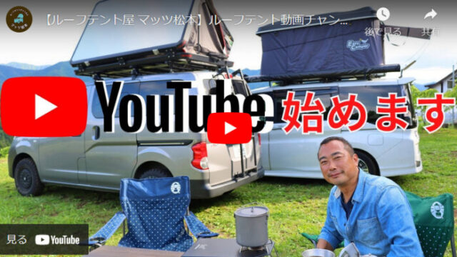 マッツ松本チャンネル